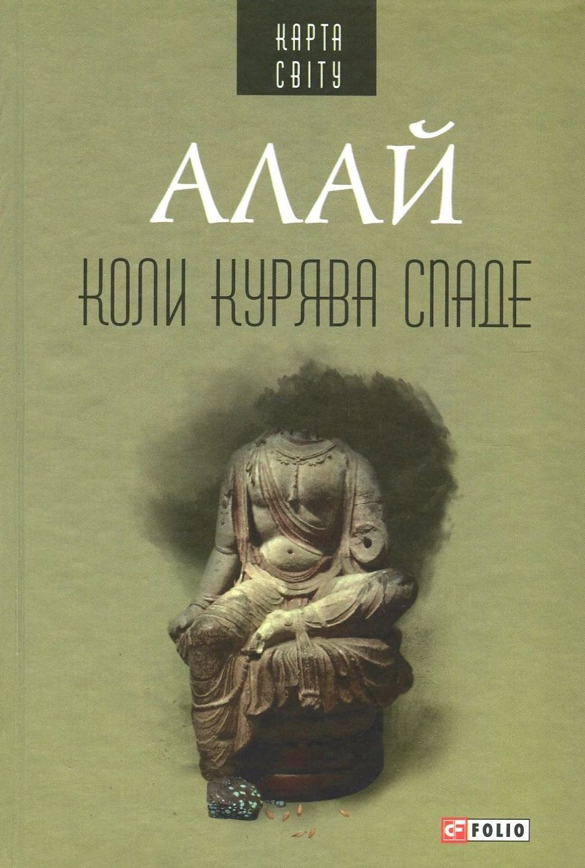 Коли курява спаде Коли курява спаде