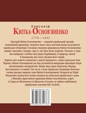 Григорiй Квiтка-Основ'яненко. Зображення №1 Григорiй Квiтка-Основ'яненко. Зображення №1