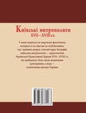 Київські митрополити ХVII-XVIII ст.. Изображение №1 Київські митрополити ХVII-XVIII ст.. Изображение №1