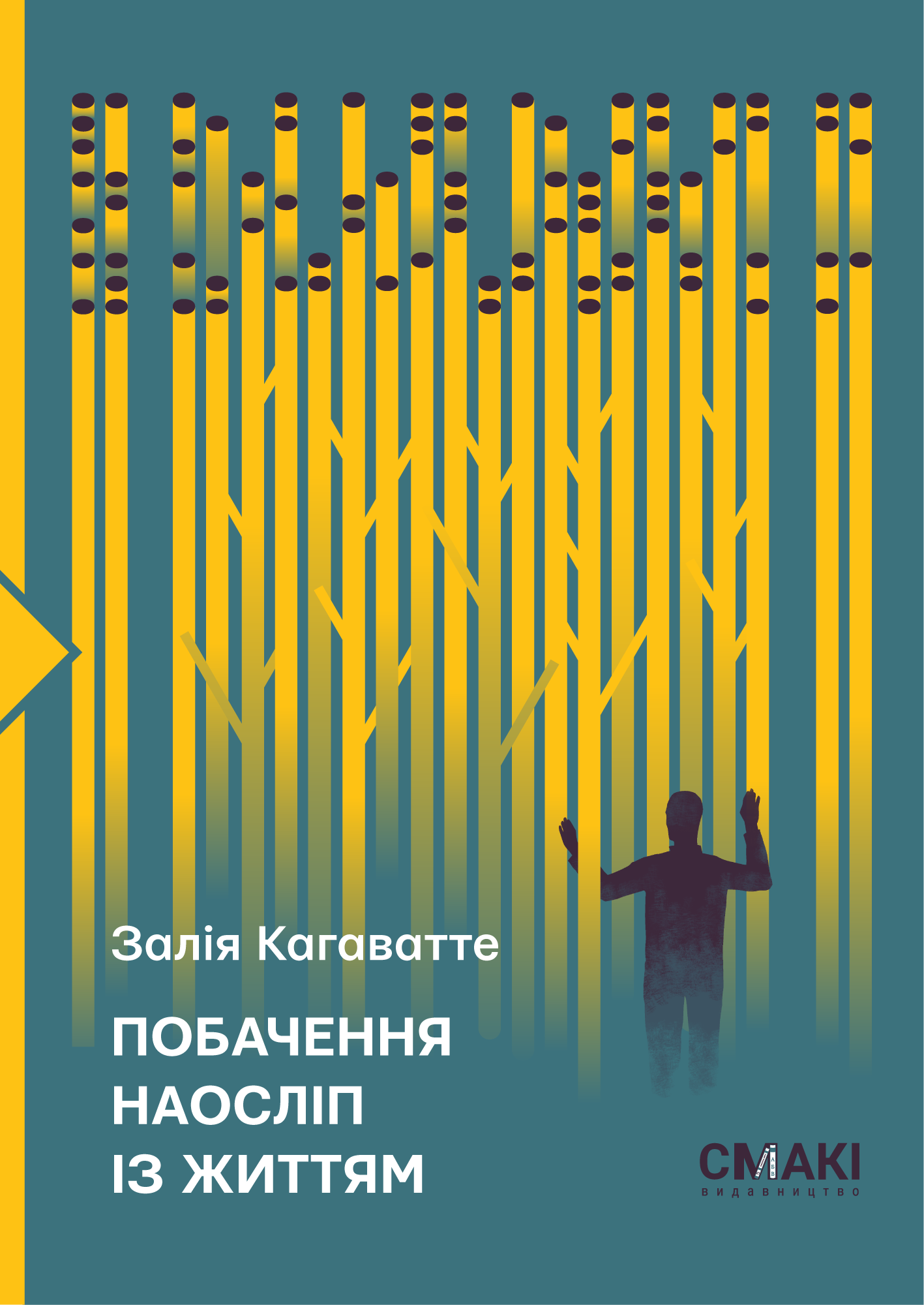 Побачення наосліп із життям.. Побачення наосліп із життям..