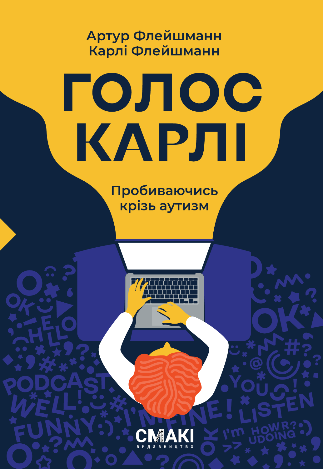 Голос Карлі Голос Карлі