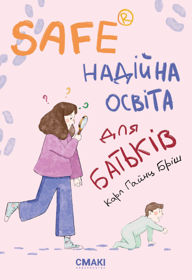Safe®. Надійна освіта для батьків Safe®. Надійна освіта для батьків