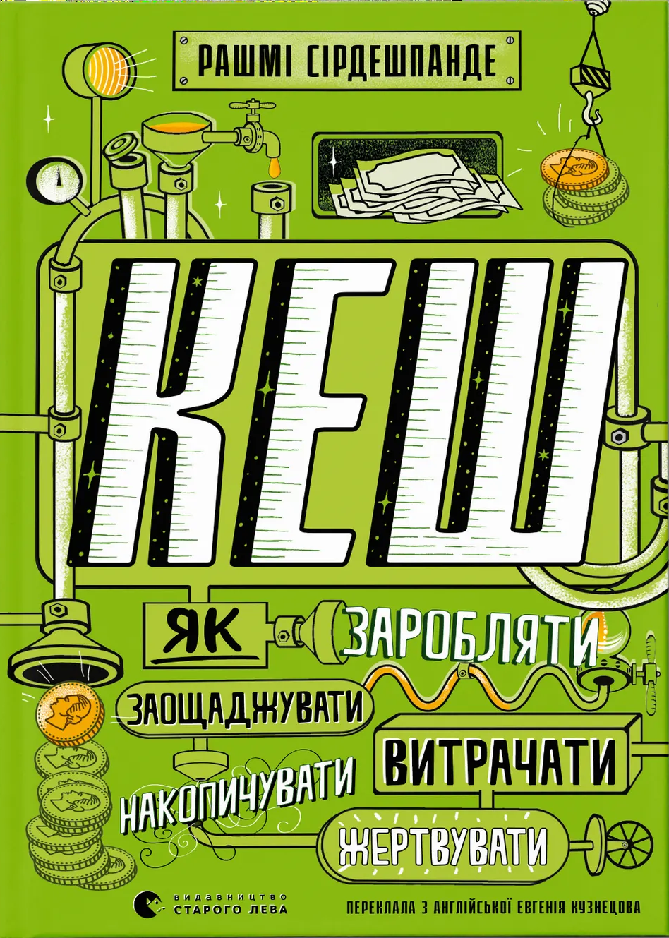 КЕШ КЕШ