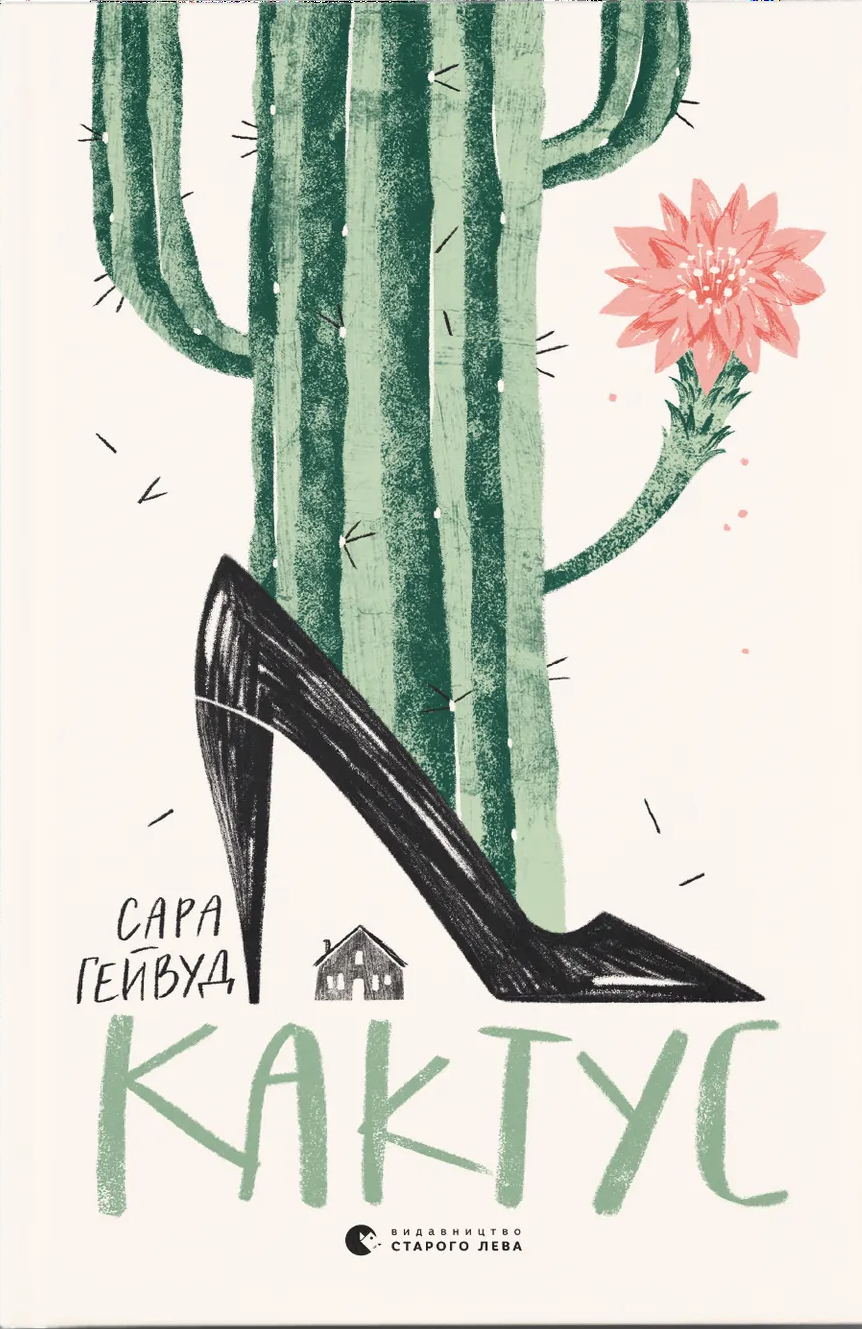 Кактус Кактус
