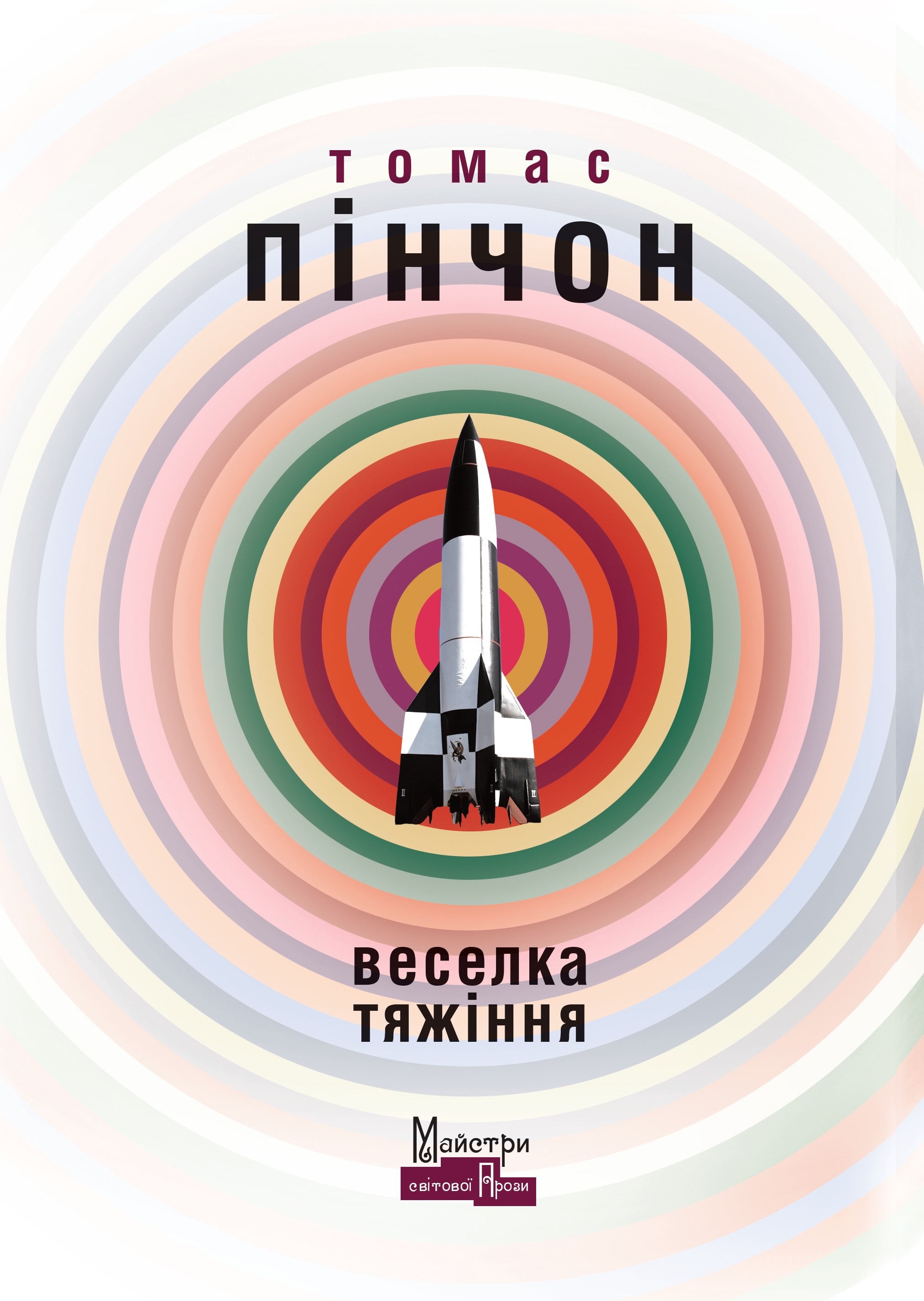 Веселка тяжіння Веселка тяжіння