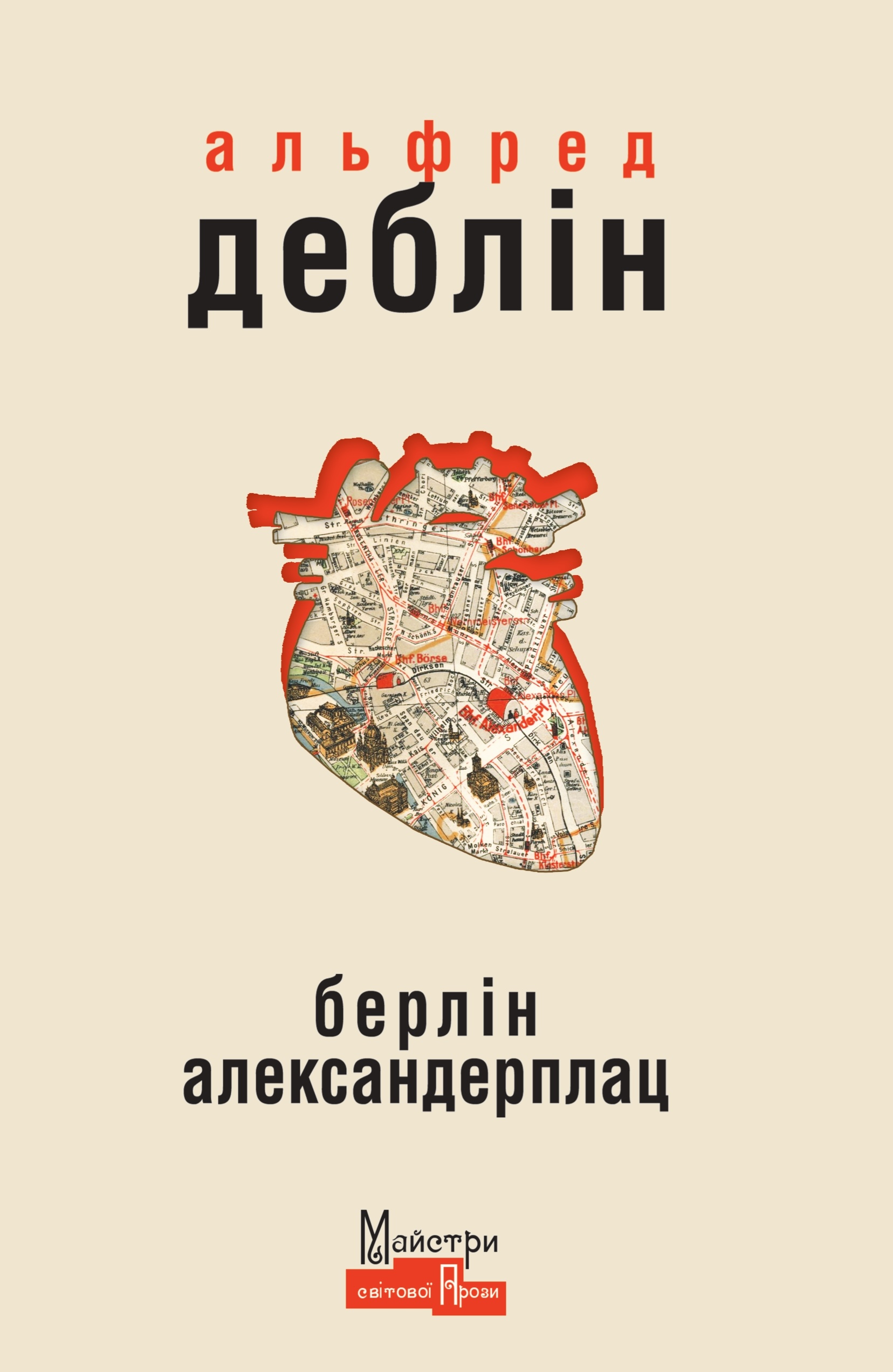 Берлін Александерплац Берлін Александерплац