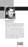 Нехай квітне аспідистра. Зображення №1