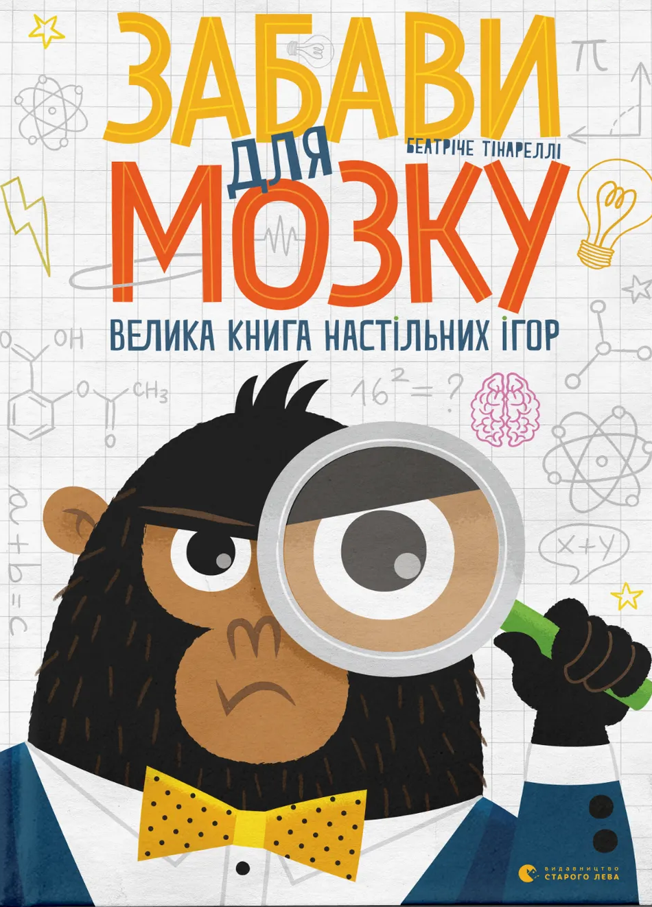 Забави для мозку Забави для мозку