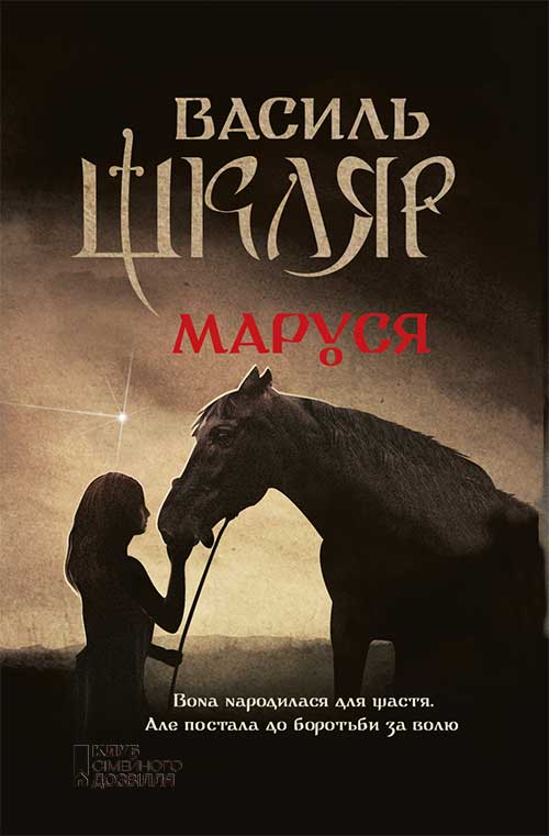 Маруся Маруся