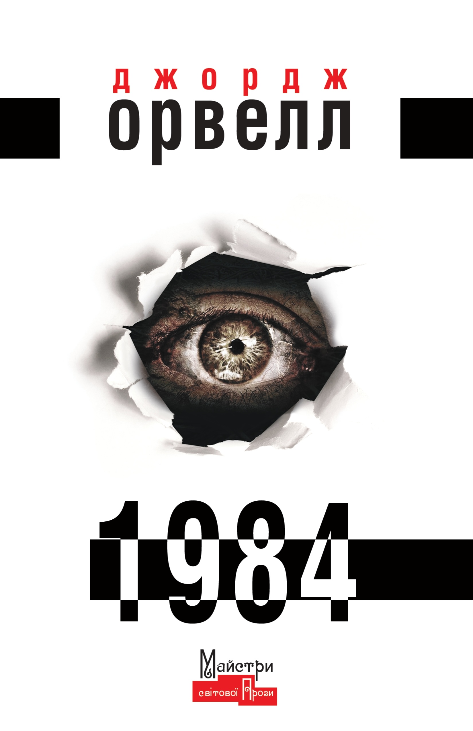 1984 1984