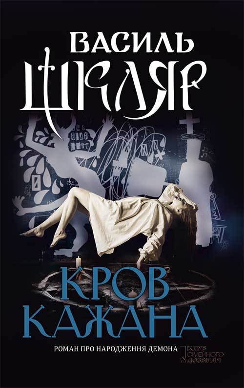 Кров кажана Кров кажана