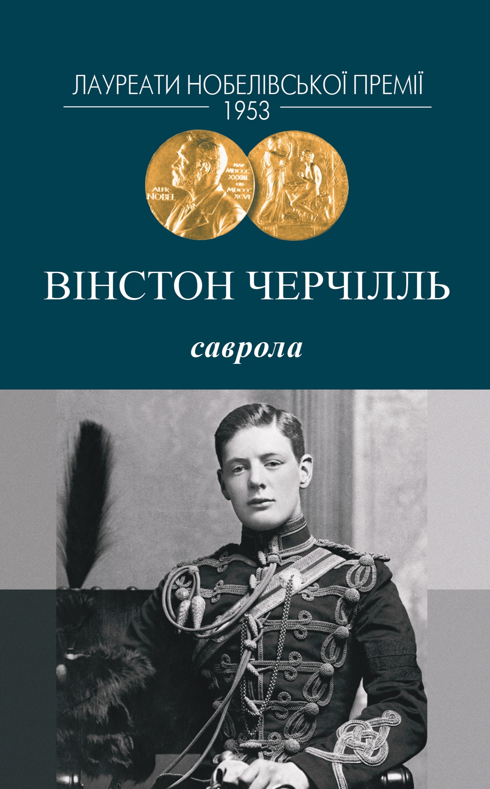 Саврола Саврола