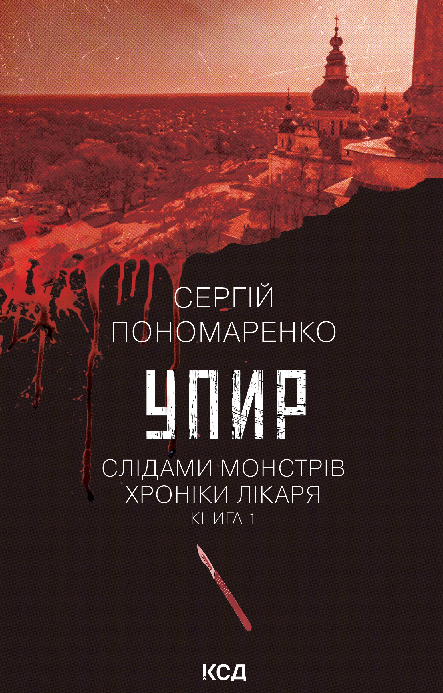 Упир Упир