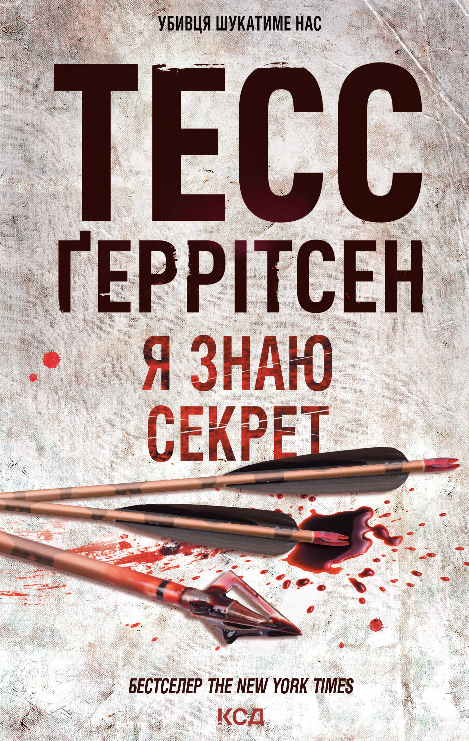 Я знаю секрет Я знаю секрет