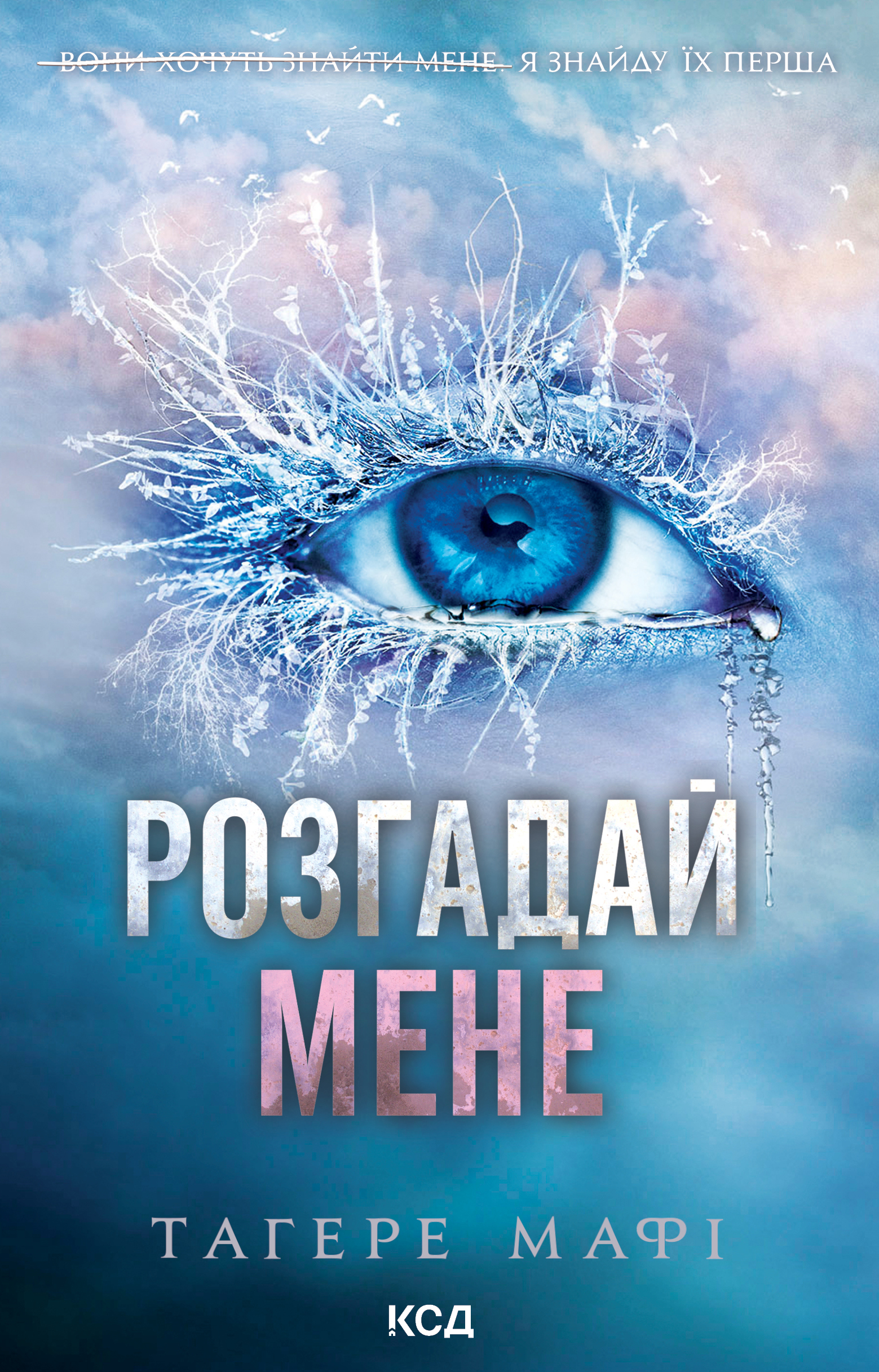 Розгадай мене Розгадай мене