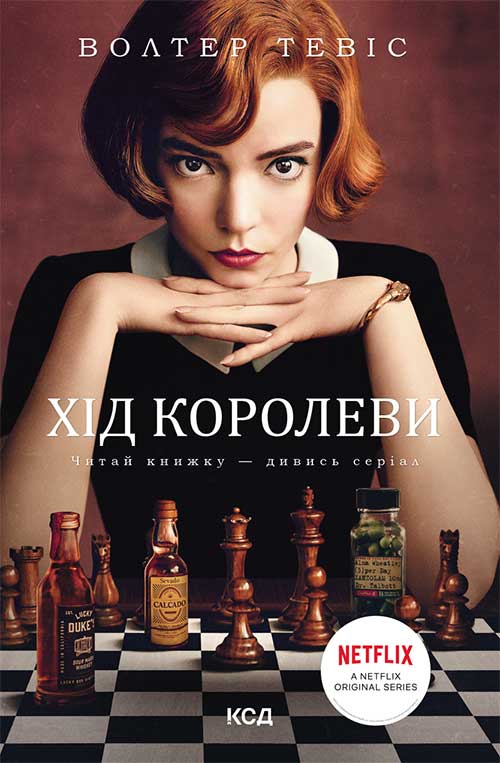 Хід королеви Хід королеви
