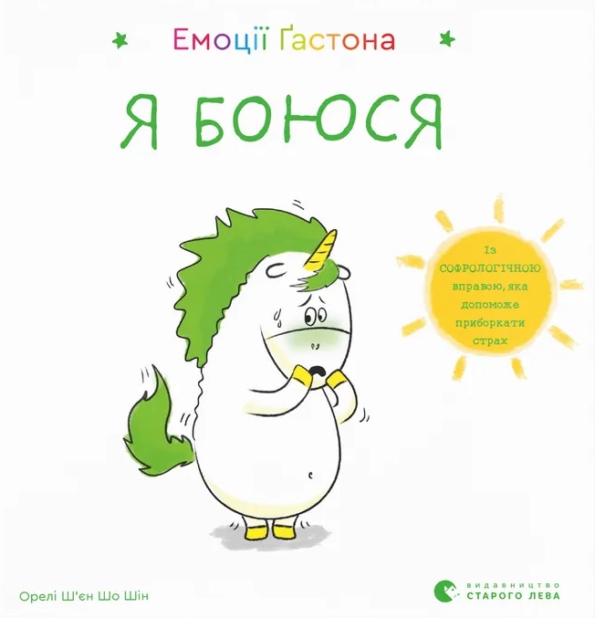 Емоції Ґастона. Я боюся Емоції Ґастона. Я боюся