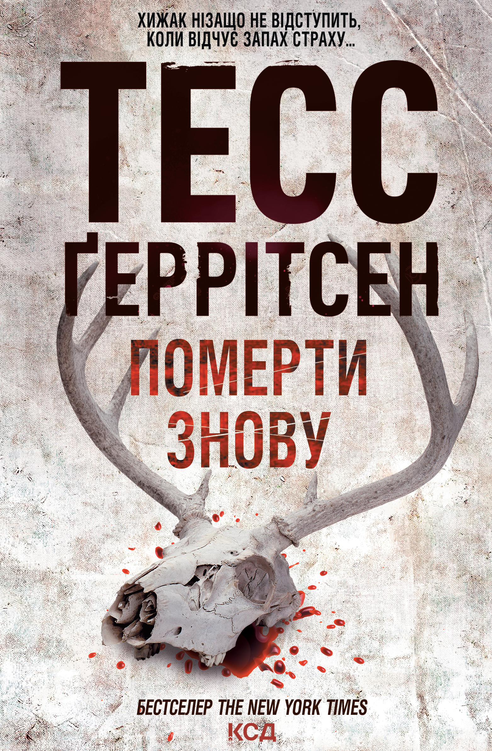 Померти знову Померти знову