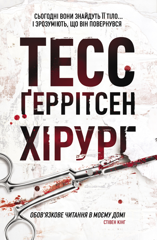 Хірург Хірург