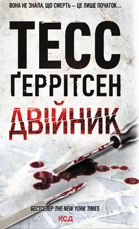 Двійник Двійник