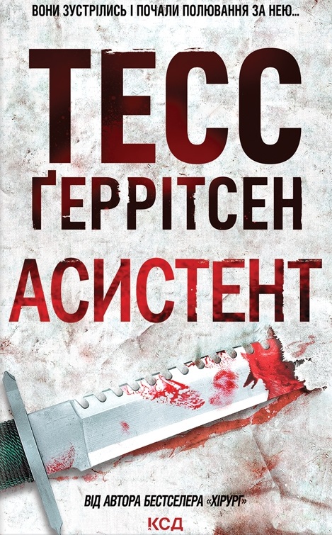 Асистент Асистент