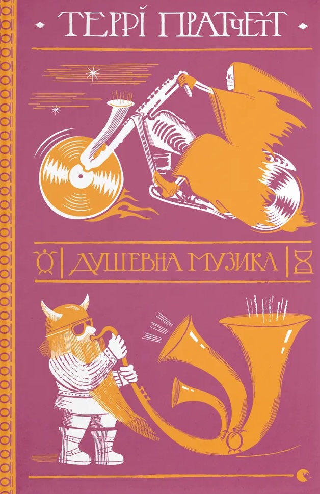 Душевна музика Душевна музика
