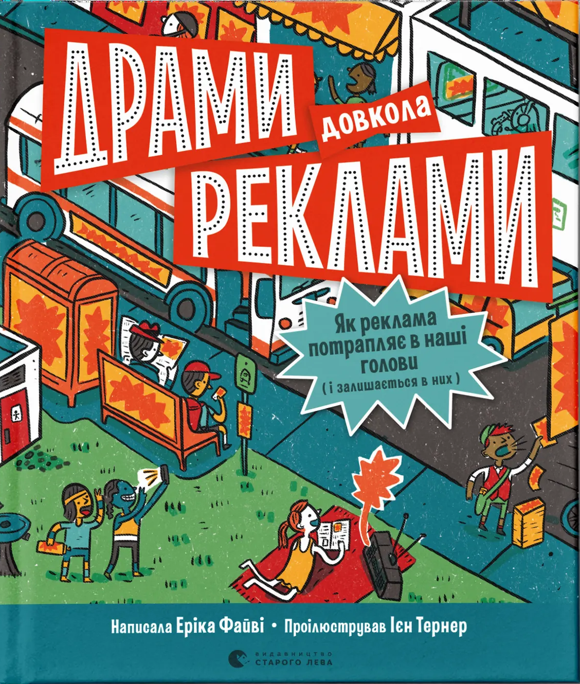 Драми довкола реклами Драми довкола реклами
