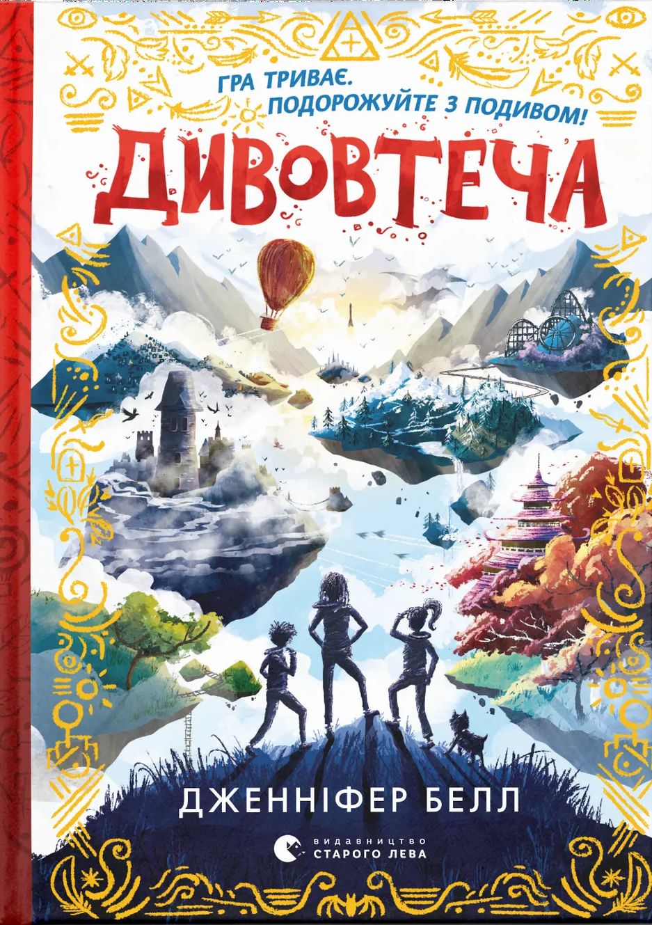 Дивовтеча Дивовтеча