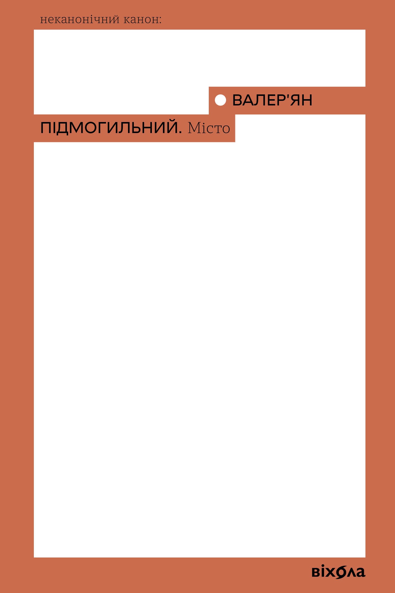 Місто Місто
