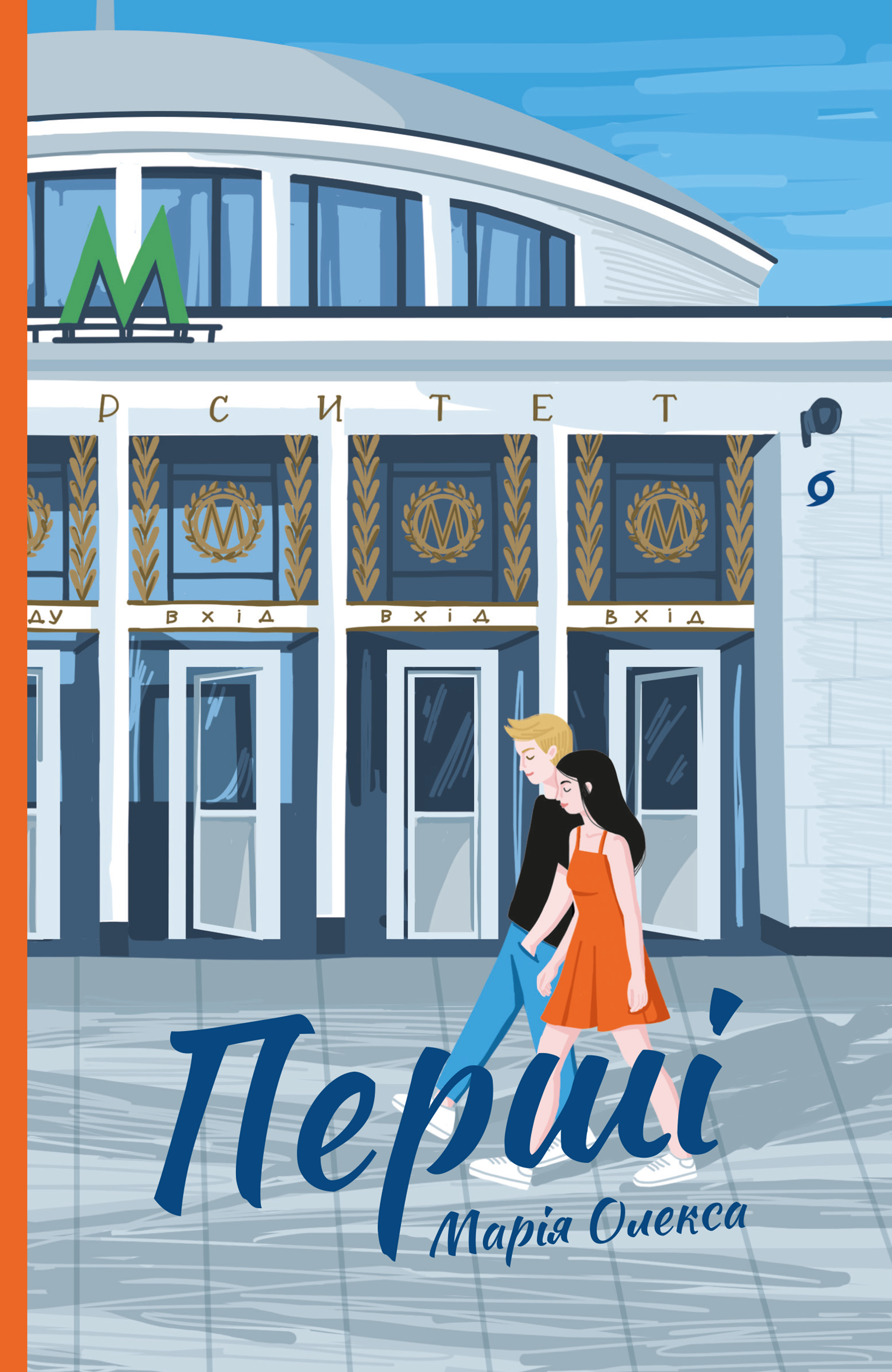 Перші Перші