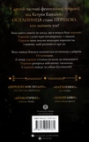 Останниця. Перша серед усіх. Зображення №1 Останниця. Перша серед усіх. Зображення №1