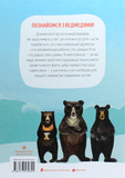 Ведмежа книга. Зображення №1