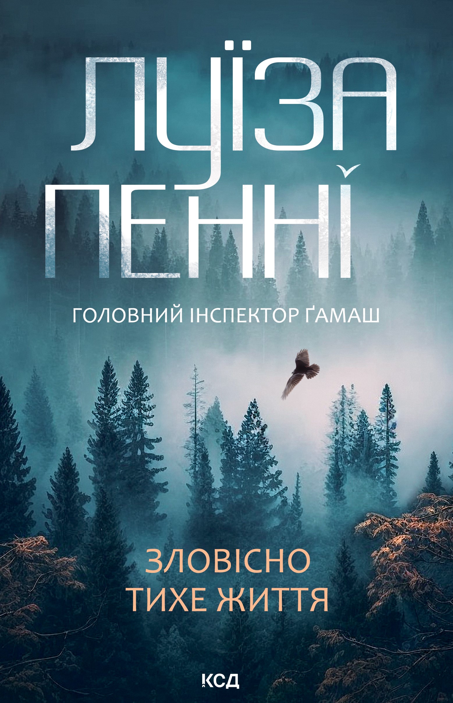 Зловісно тихе життя Зловісно тихе життя