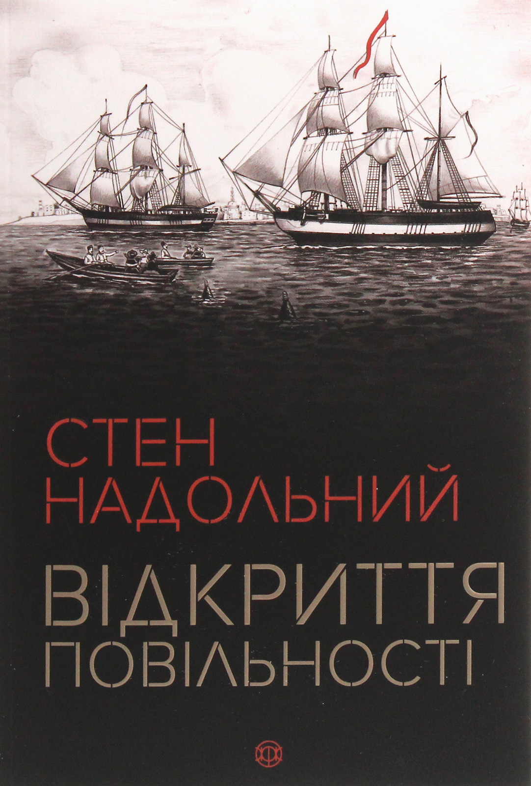 Відкриття повільності Відкриття повільності