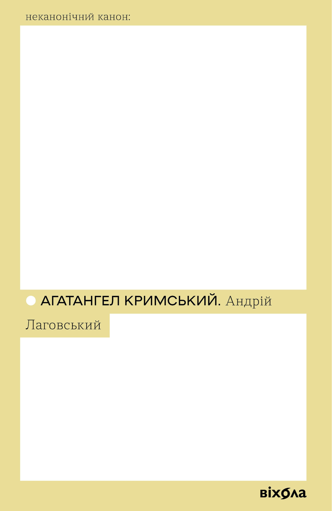 Андрій Лаговський Андрій Лаговський