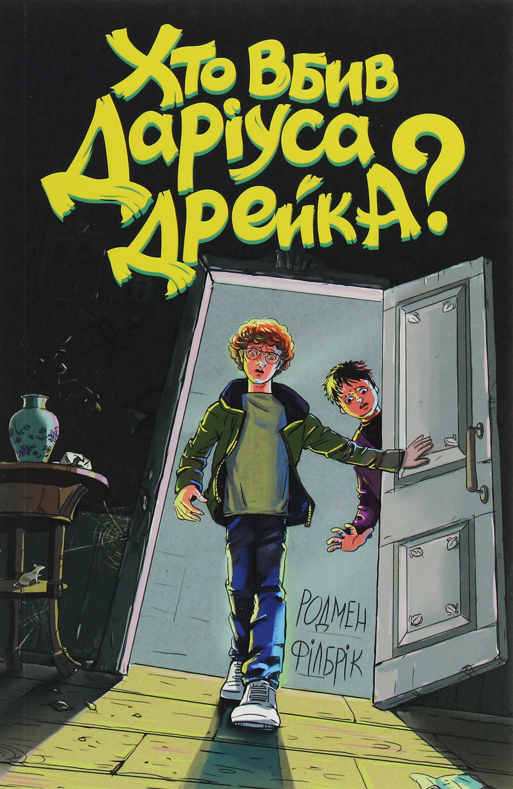 Хто вбив Даріуса Дрейка? Хто вбив Даріуса Дрейка?