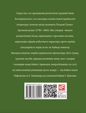 Петро Гулак-Артемовський. Изображение №1