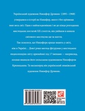 Никифор Дровняк. Изображение №1 Никифор Дровняк. Изображение №1