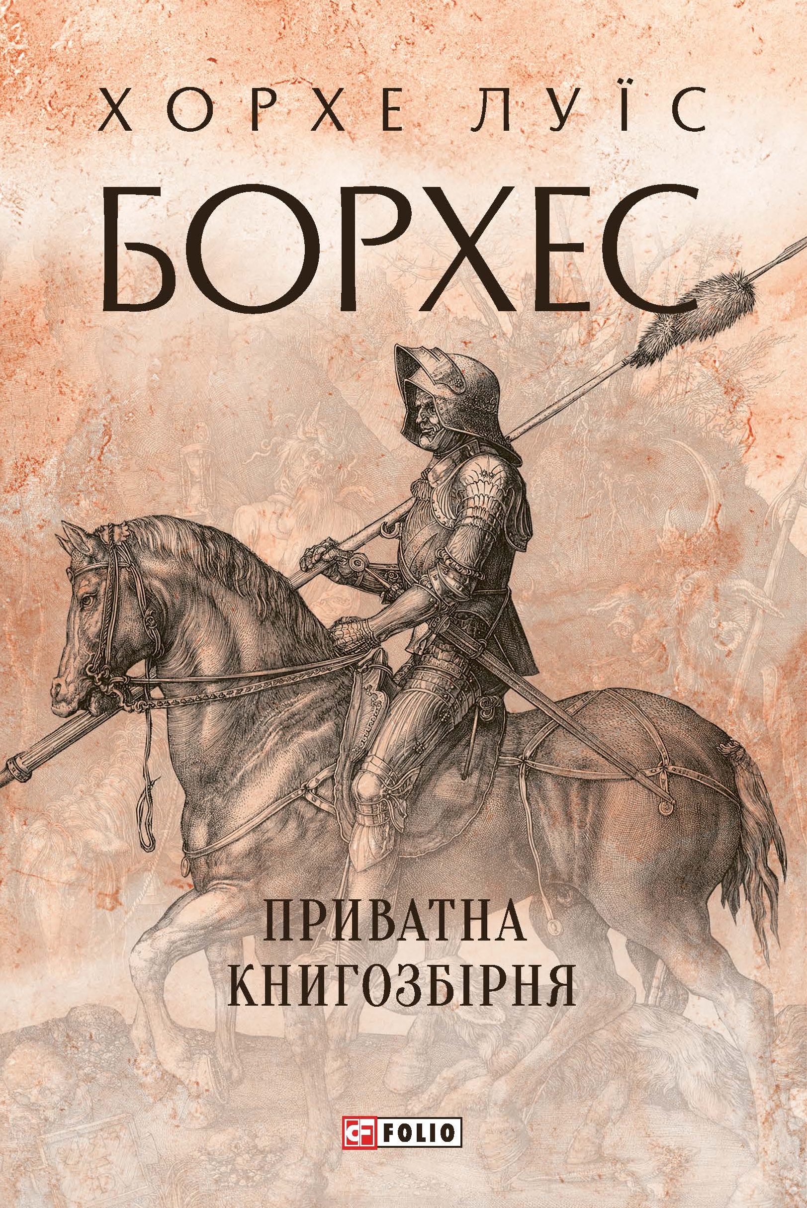 Приватна книгозбірня Приватна книгозбірня