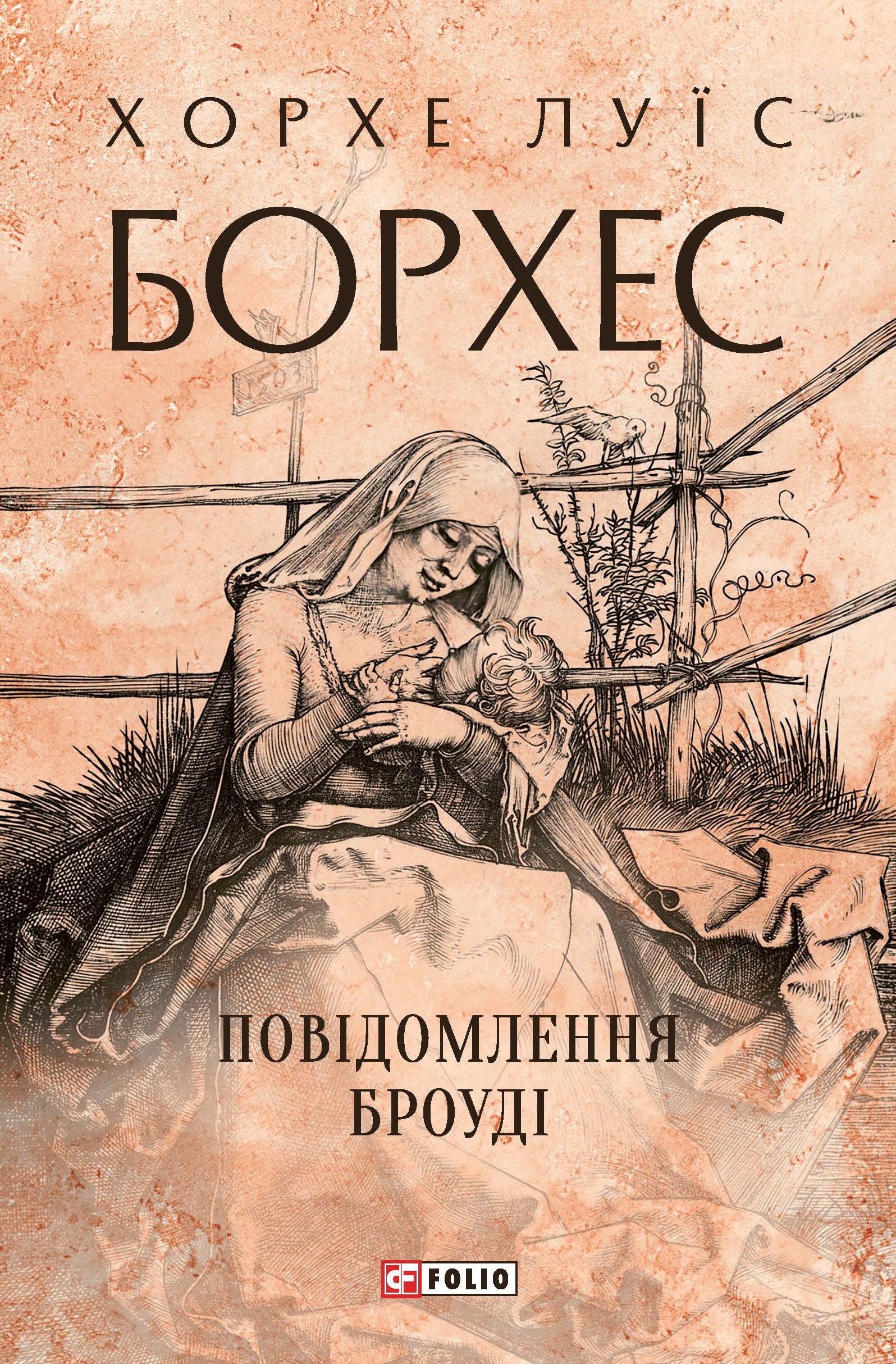 Повідомлення Броуді Повідомлення Броуді
