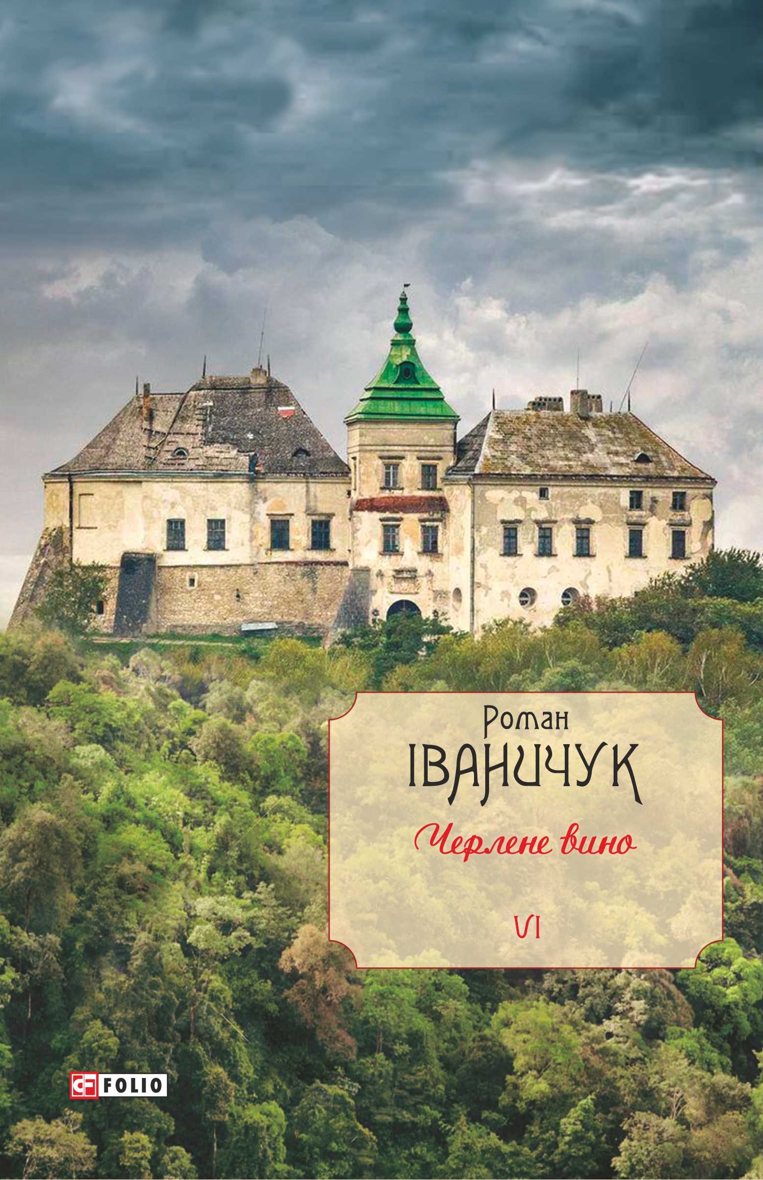 Черлене вино. Том 6 Черлене вино. Том 6