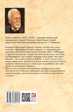 Мандрівки близькі і далекі: спогади. Том 17. Изображение №1 Мандрівки близькі і далекі: спогади. Том 17. Изображение №1