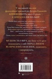Останниця. Єдина і надзвичайна. Зображення №1