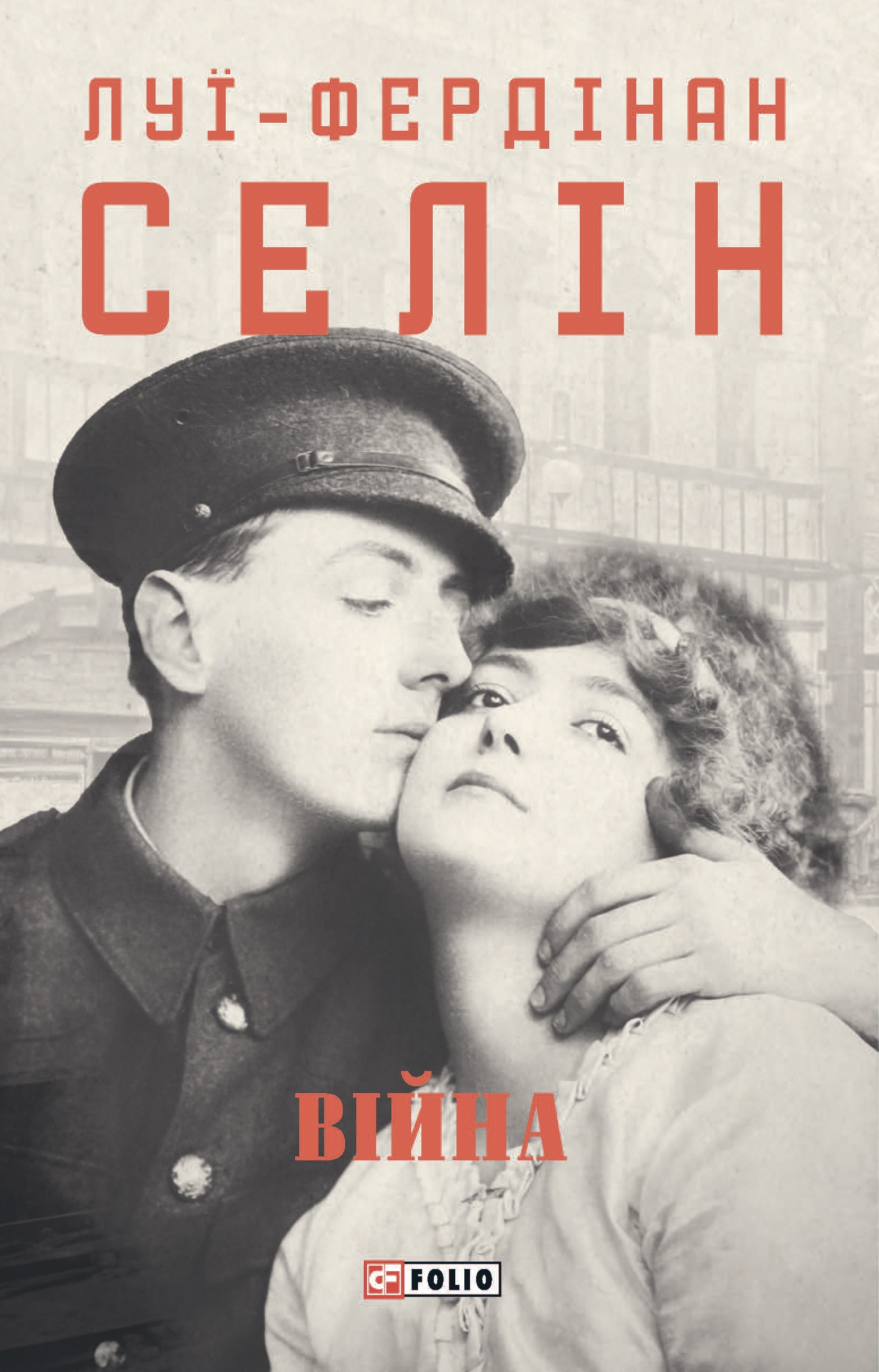 Війна Війна