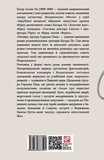 Оповідь Артура Гордона Піма. Изображение №1