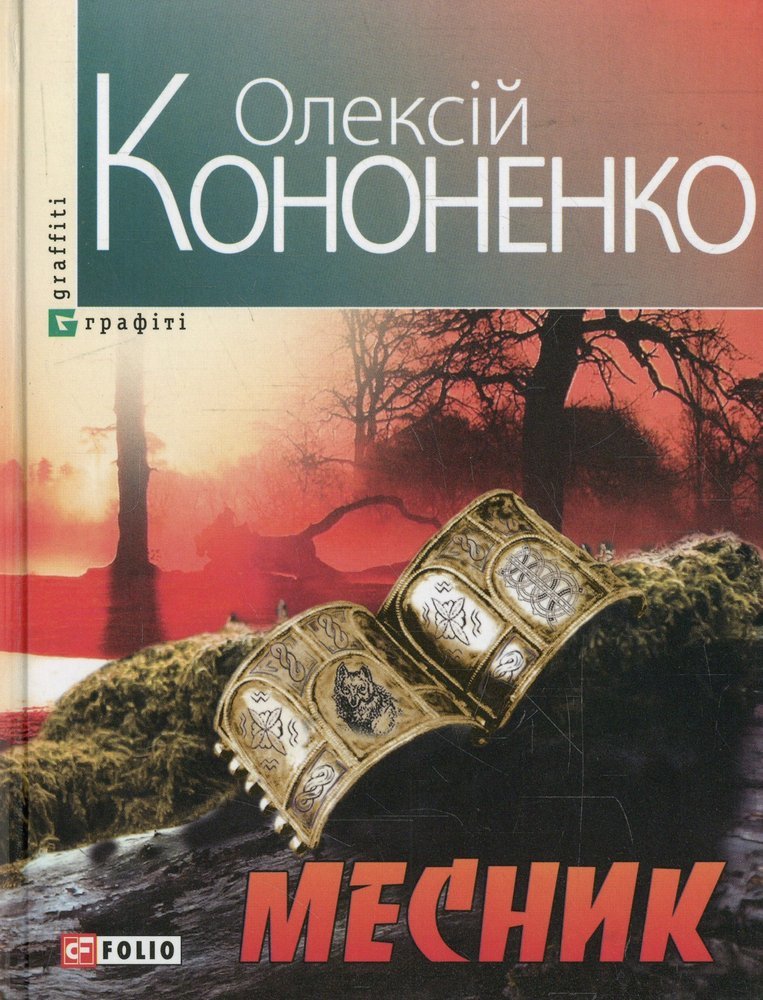 Месник Месник
