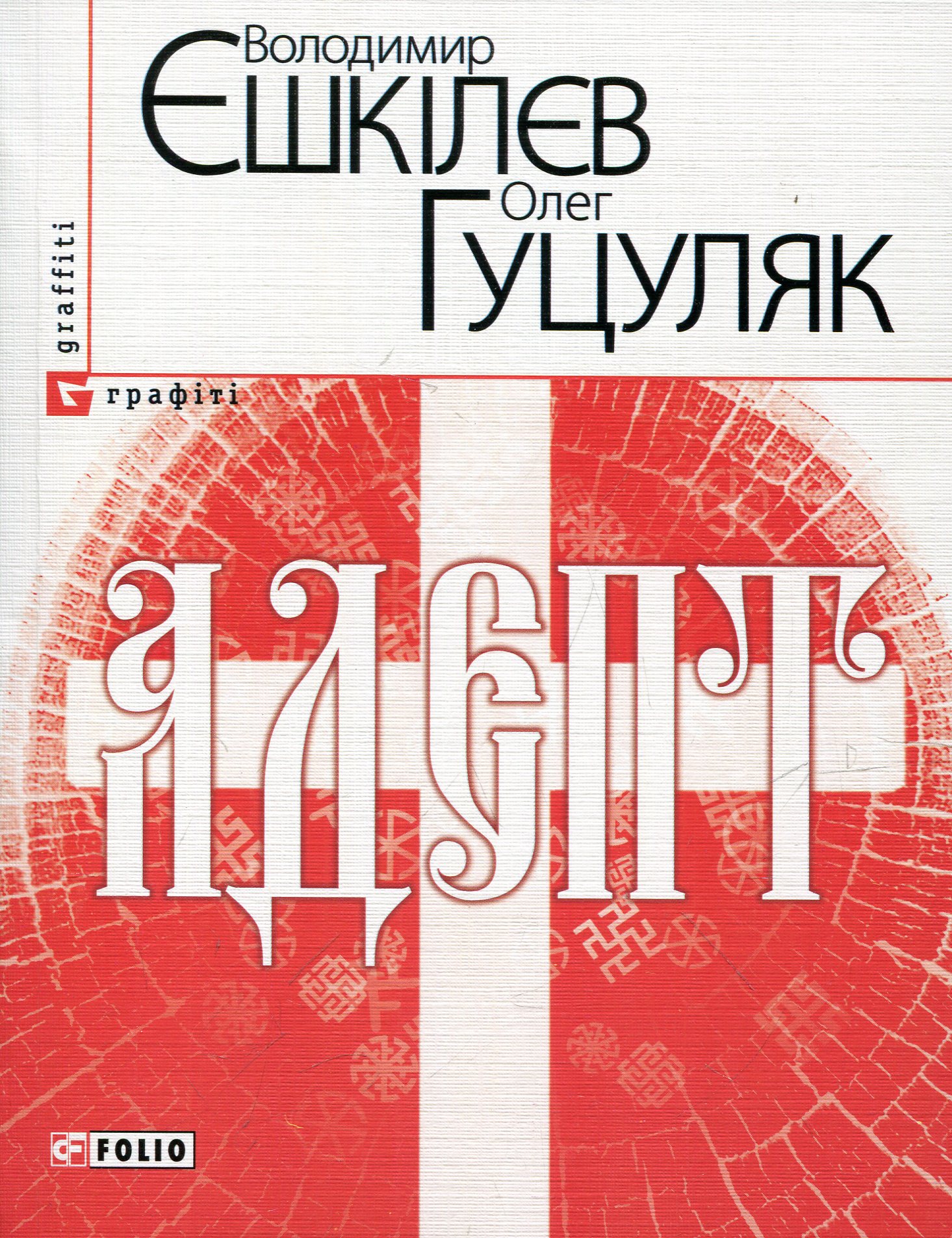 Адепт Адепт