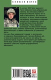 Розрахунок Фенікса. Зупинити ворога. Изображение №1