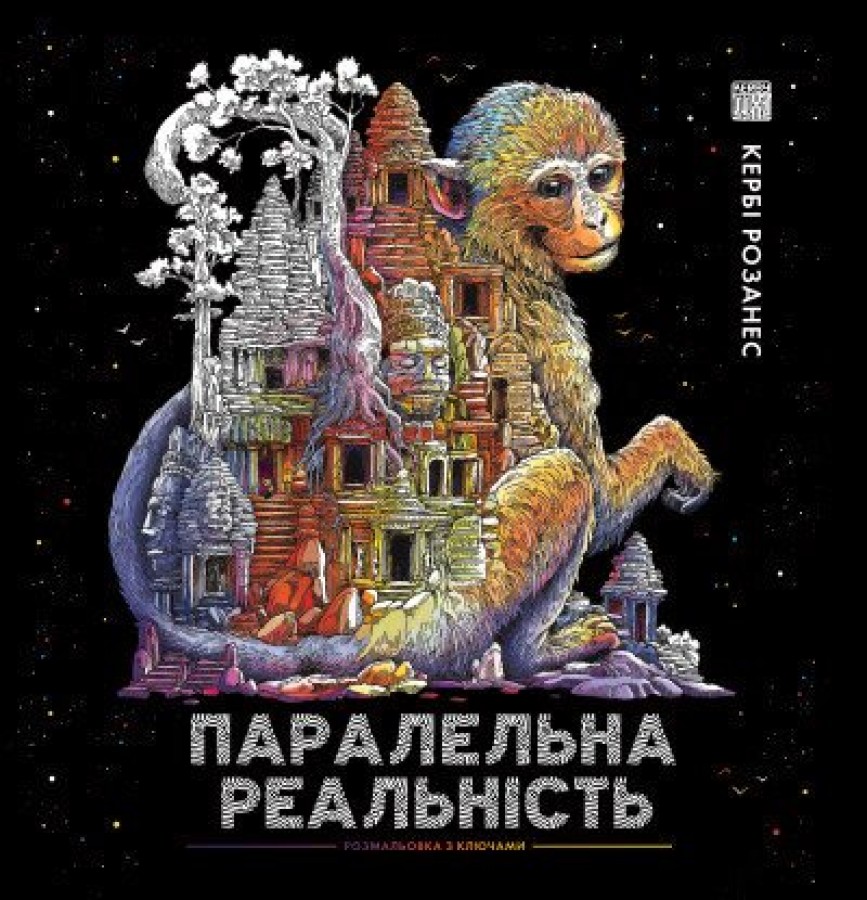 Паралельна реальність Паралельна реальність