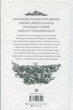 Витязь і Вірлиця. Изображение №1